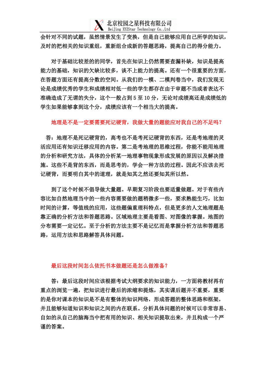 高考地理容易失分的六种原因_第2页