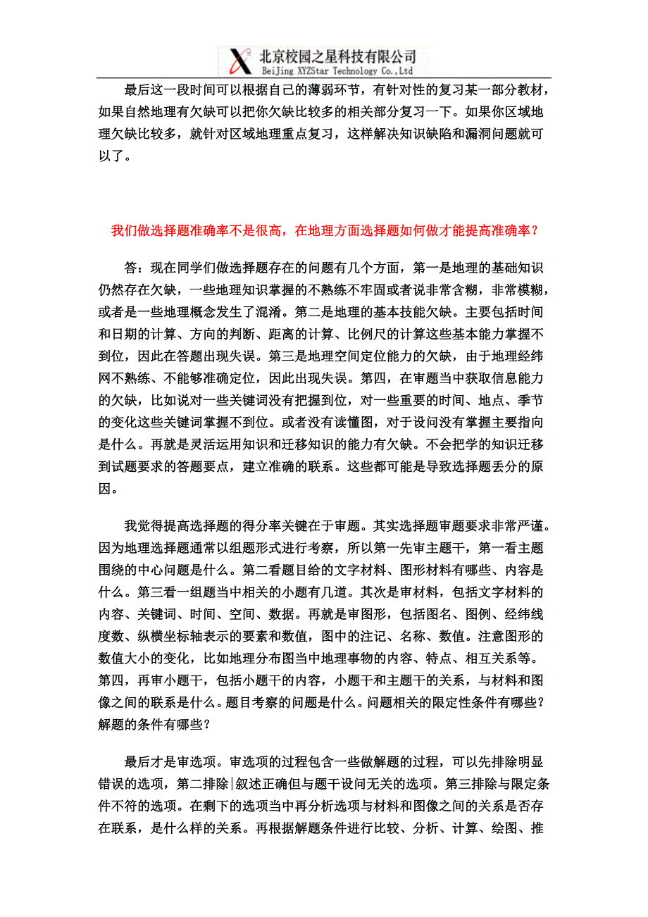 高考地理容易失分的六种原因_第3页