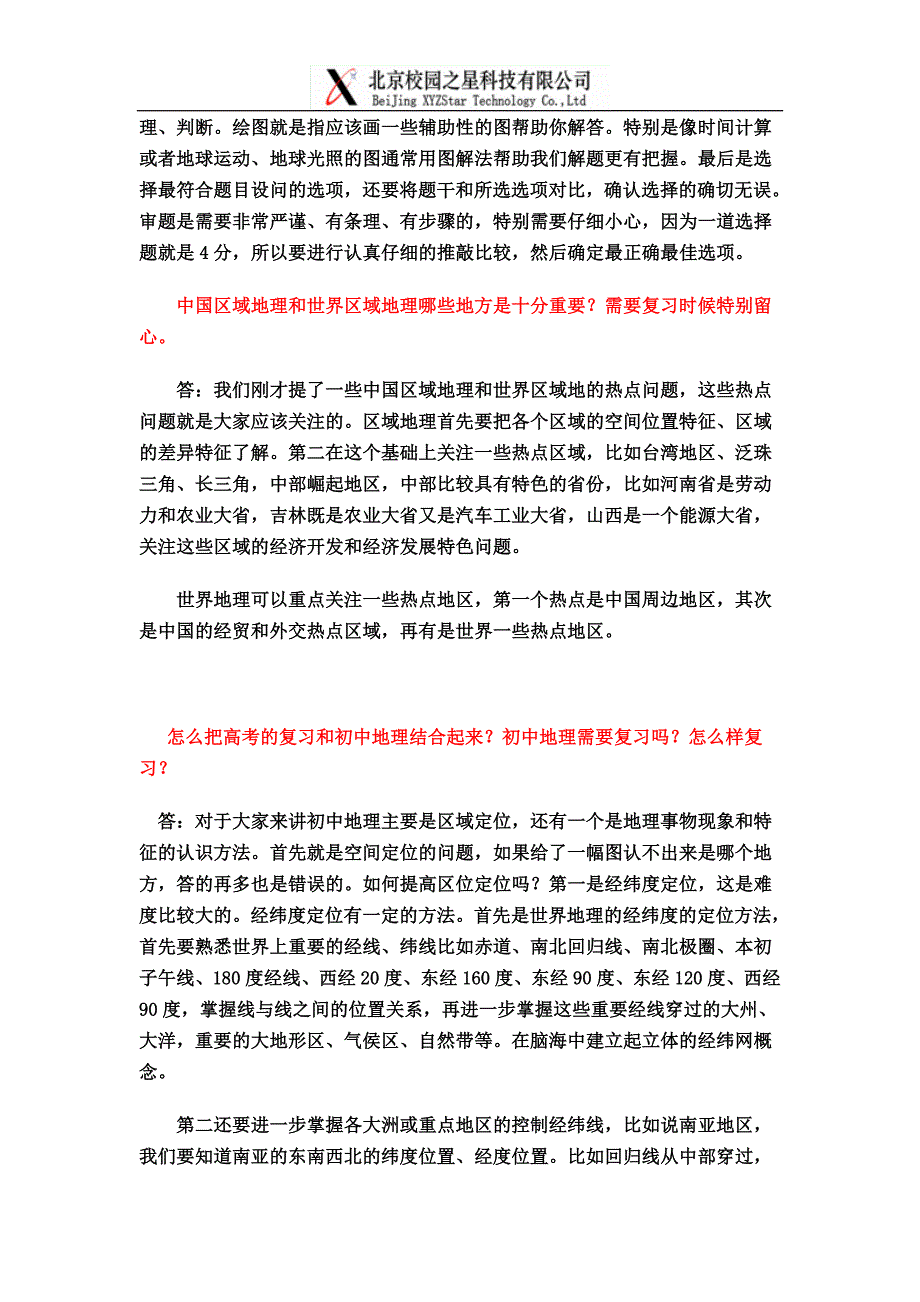 高考地理容易失分的六种原因_第4页