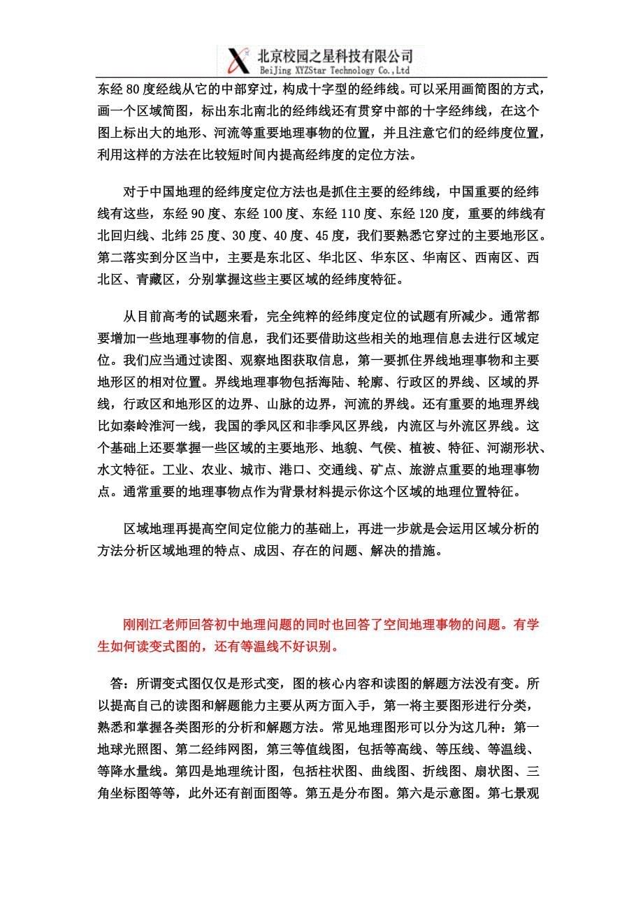 高考地理容易失分的六种原因_第5页