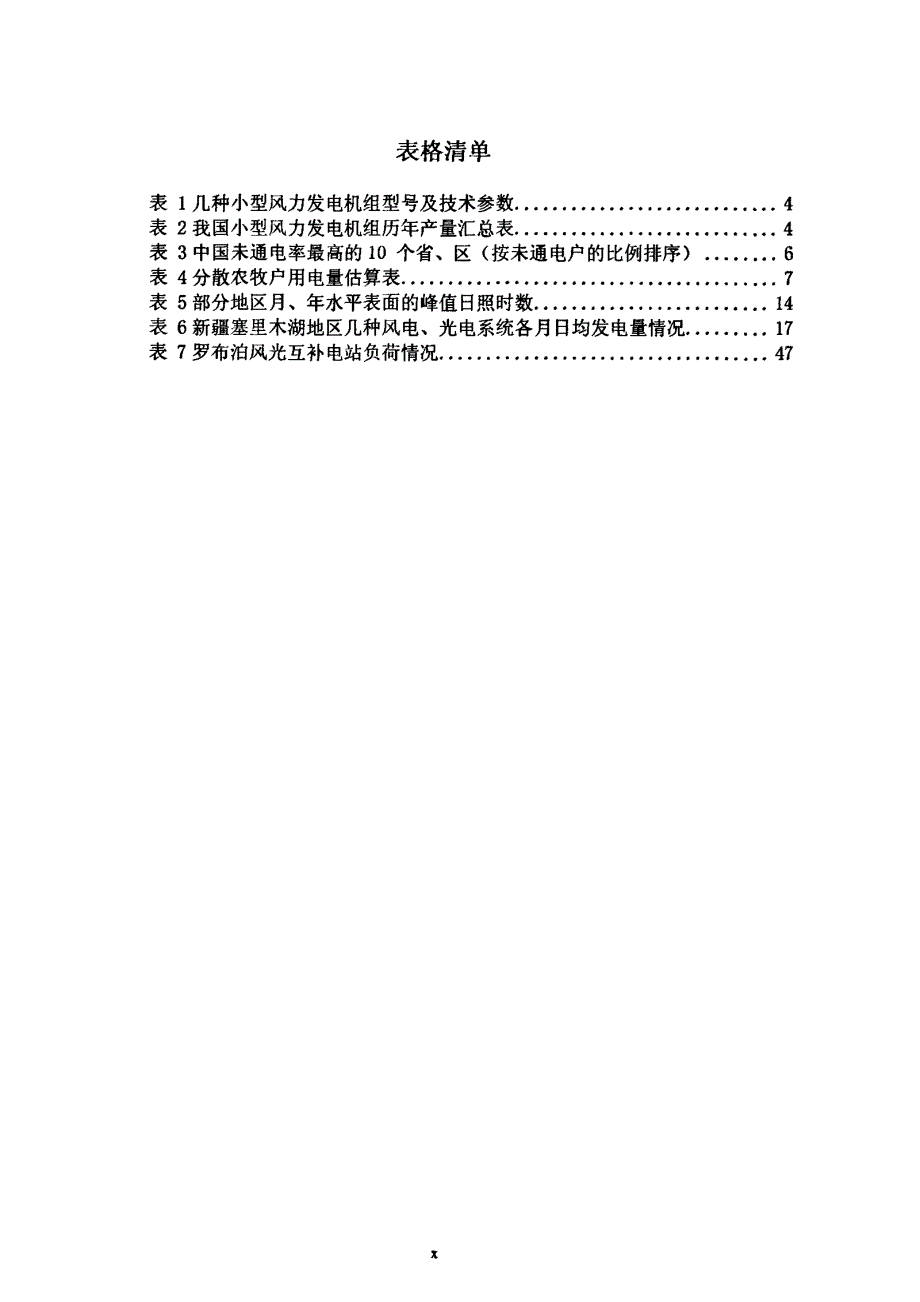 风光互补家用电源的研制_第4页