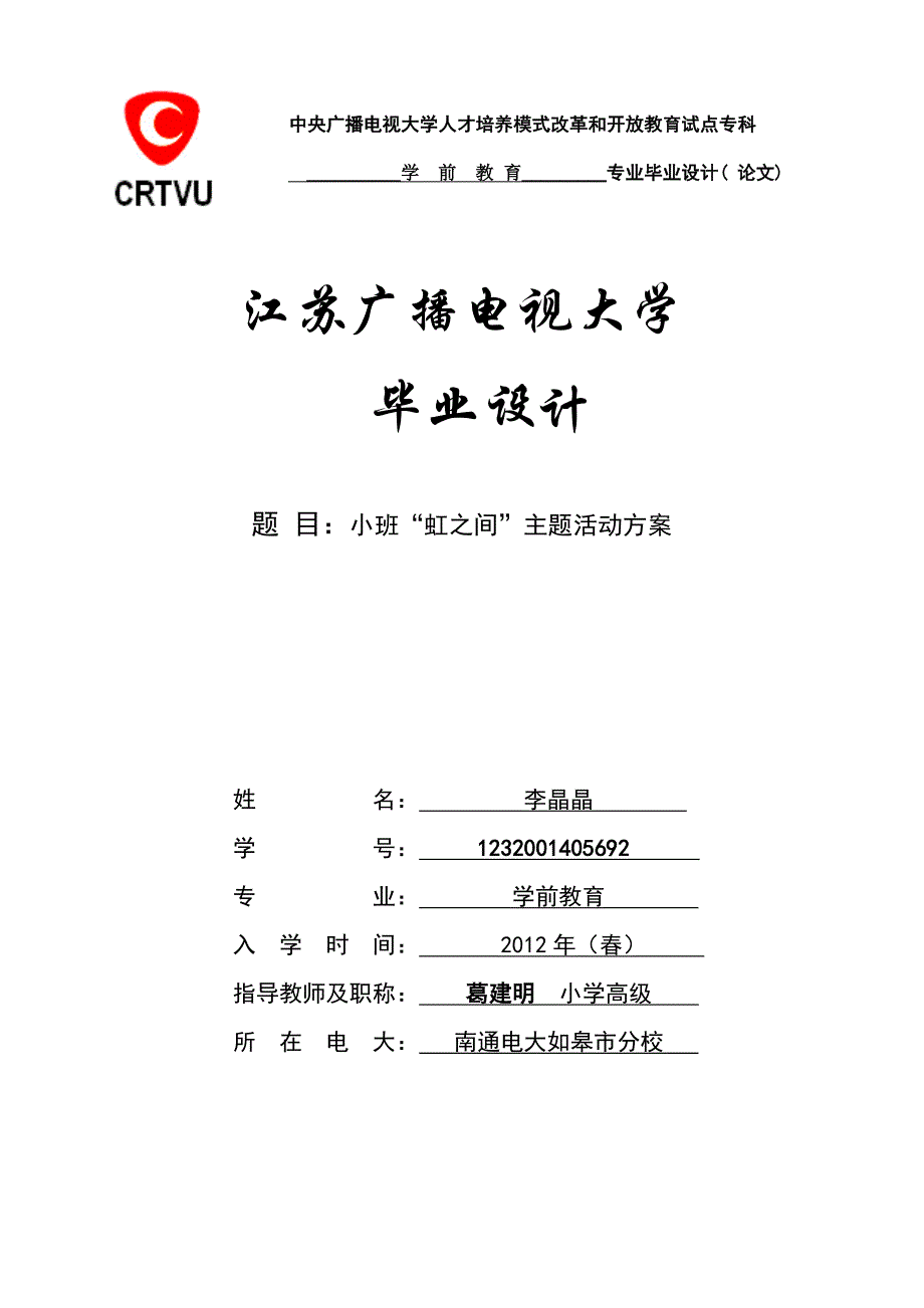 12春学前教育专科李晶晶活动方案_第1页