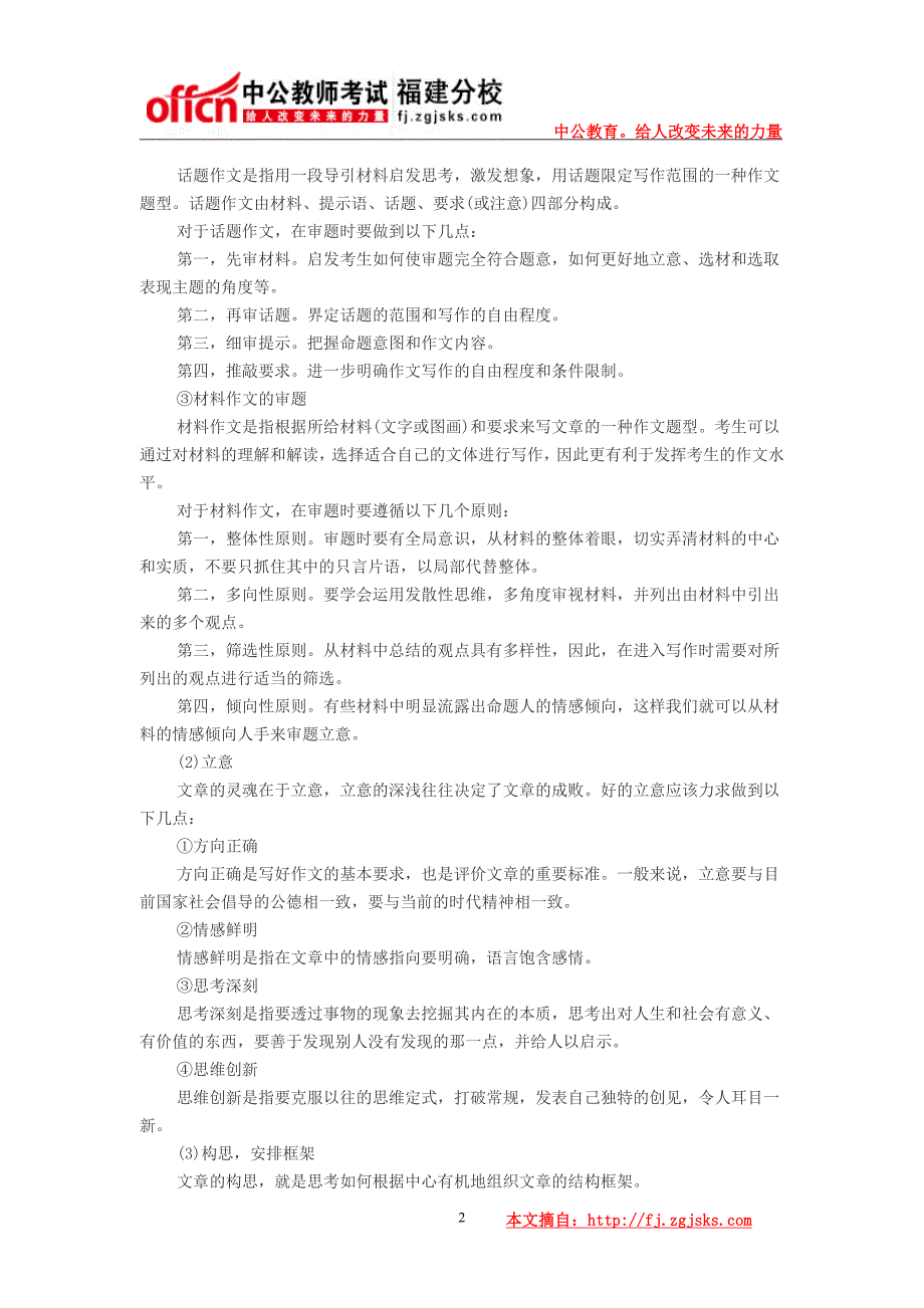 2015福建教师资格证考试《幼儿综合素质》考点预测：教师基本能力(四)_第2页