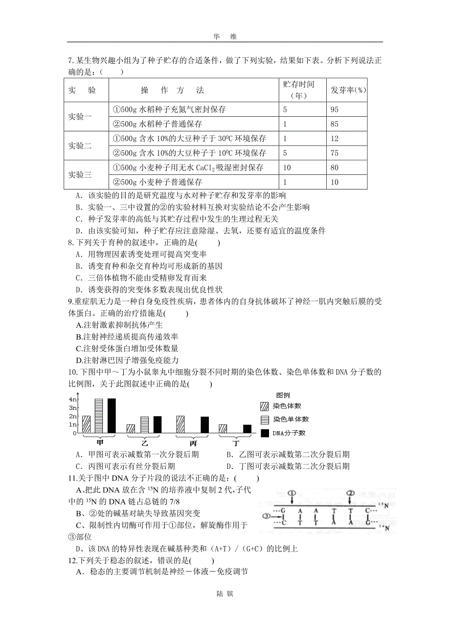 高三生物期末模拟试卷(二)_第2页