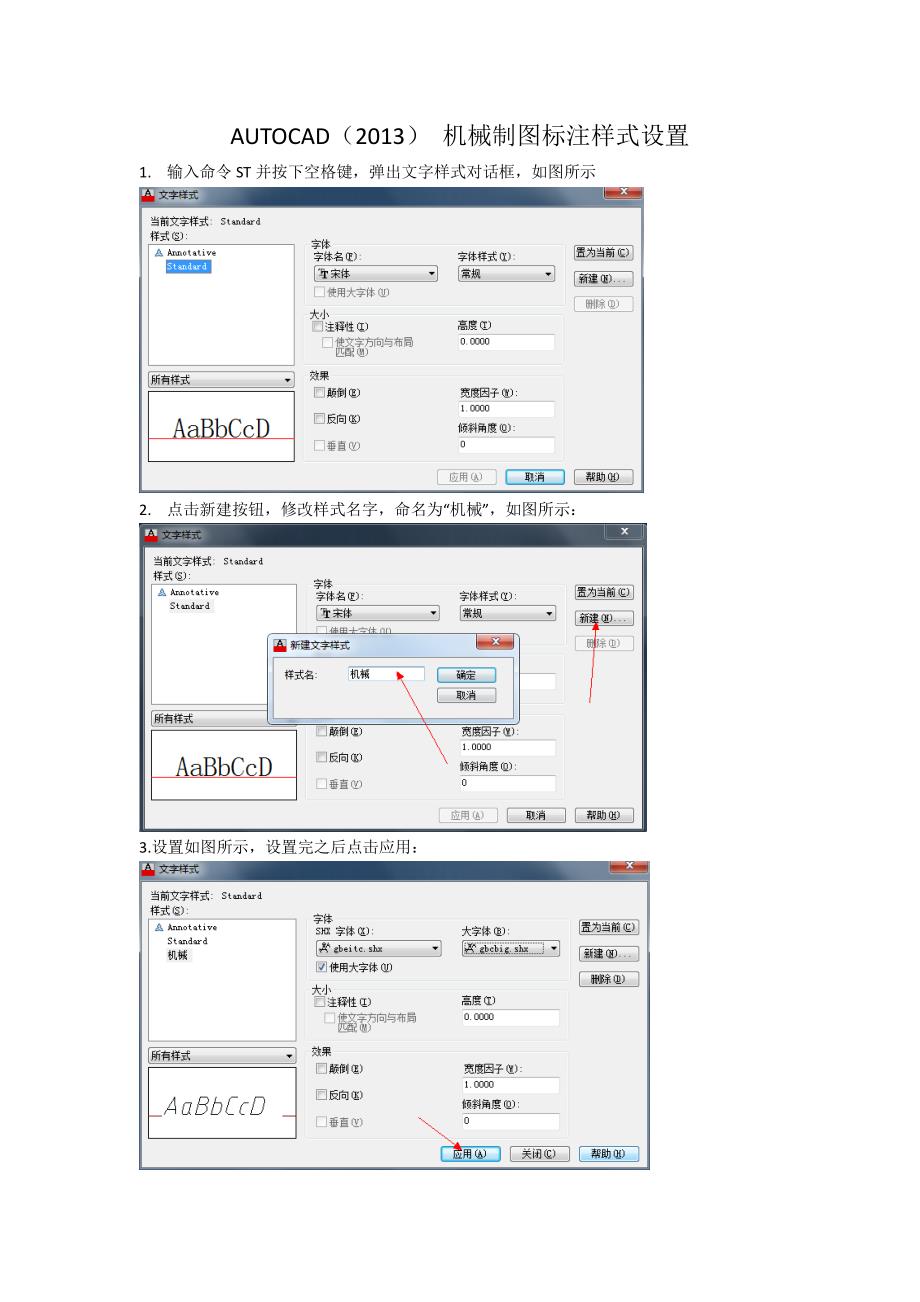 AUTOCAD机械制图标注设置教程_第1页