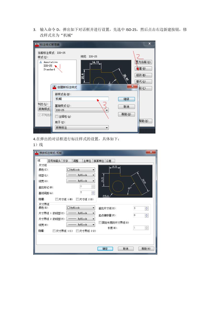 AUTOCAD机械制图标注设置教程_第2页