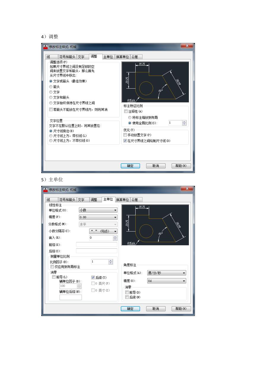 AUTOCAD机械制图标注设置教程_第4页