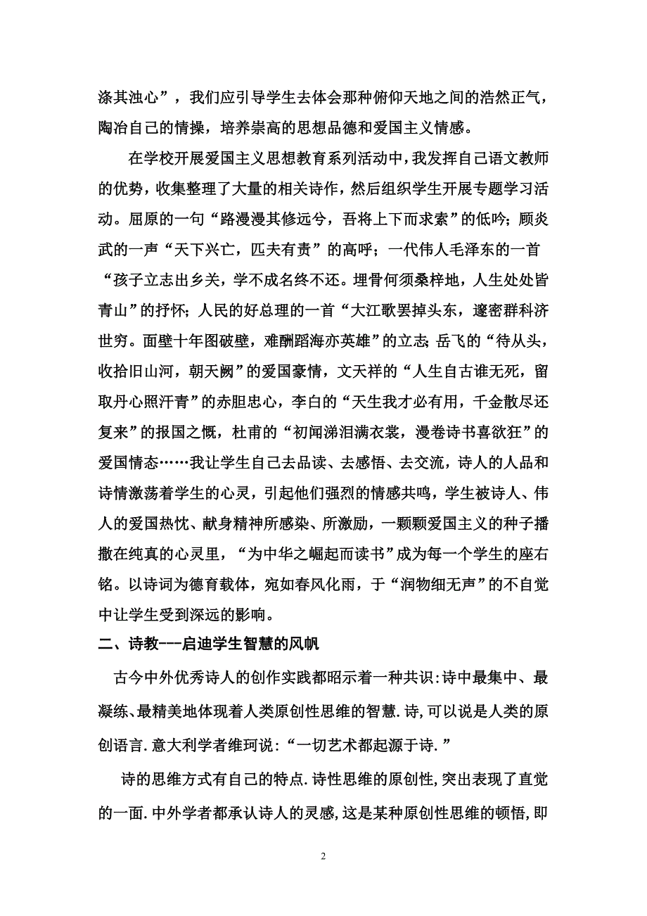 诗词入校活动的研究课题论文_第2页