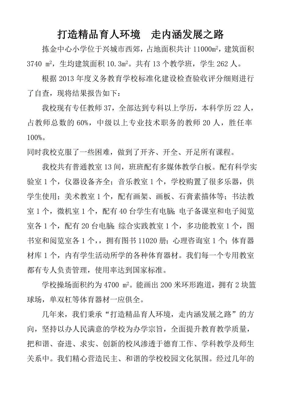 标准化学校自查报告_第2页