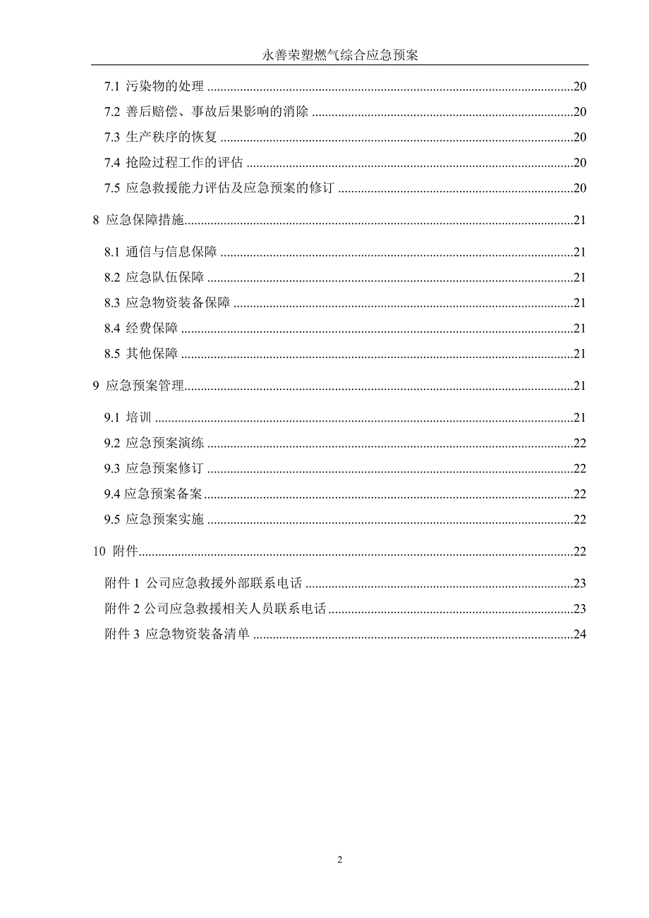 永善荣塑燃气综合应急预案_第3页