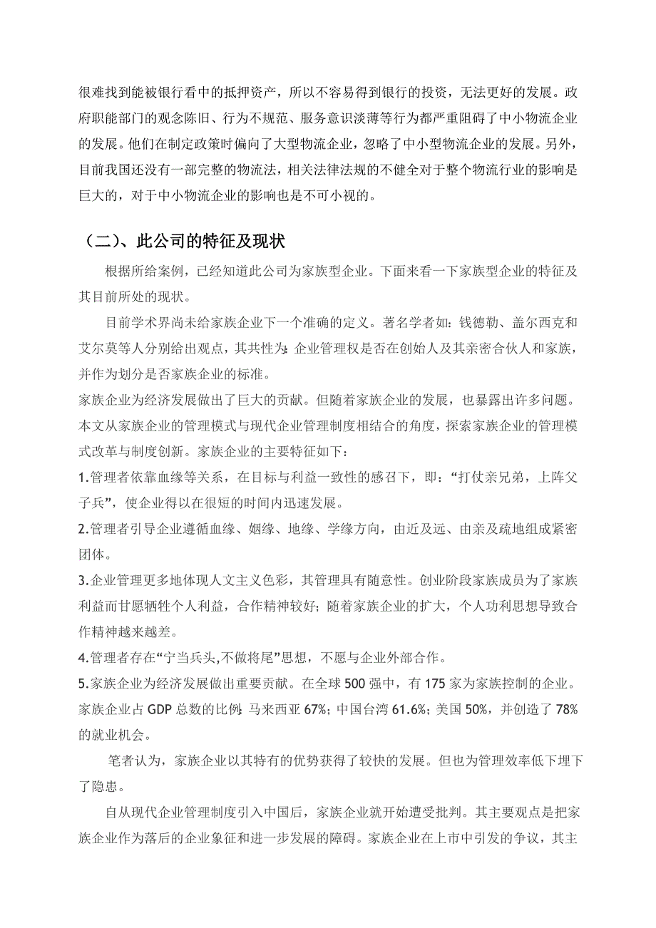 针对某民营物流企业发展中问题的探究及解决方案_第3页