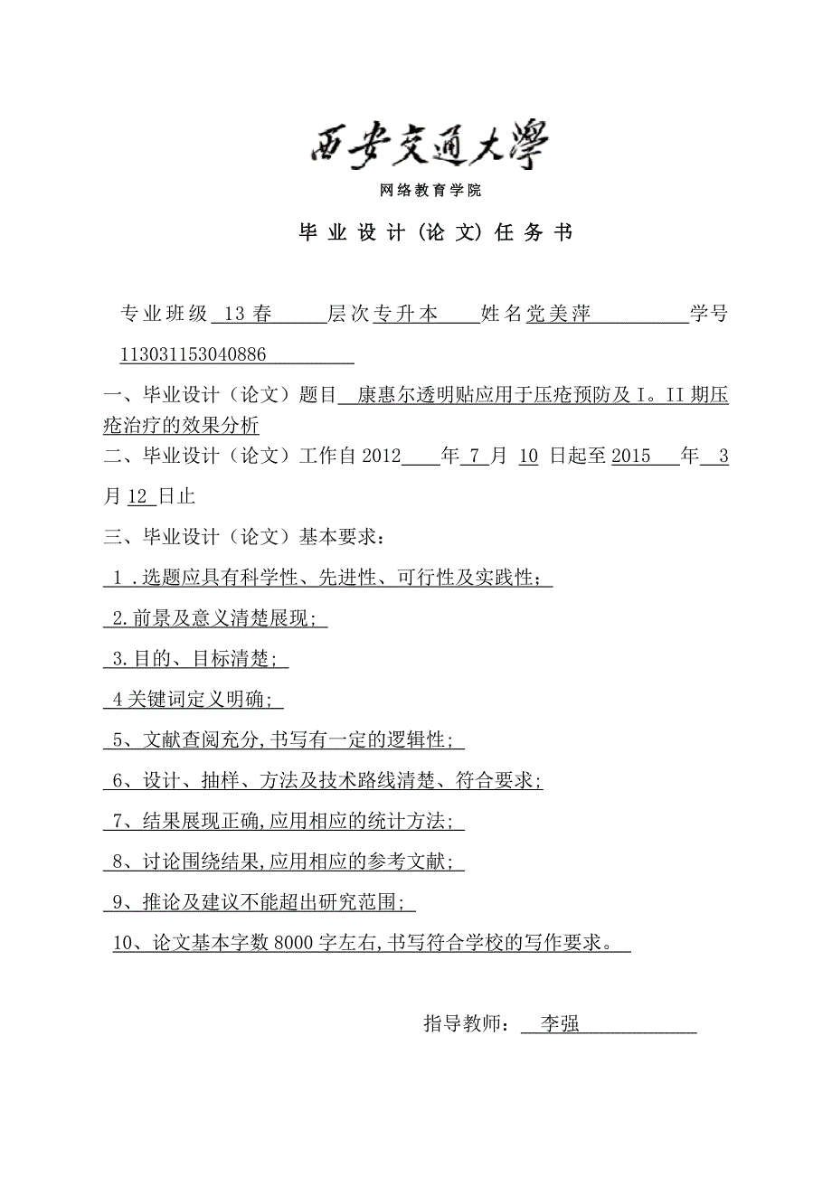 论文--康惠尔透明贴应用于压疮预防及I.II期压疮治疗的效果分析_第3页