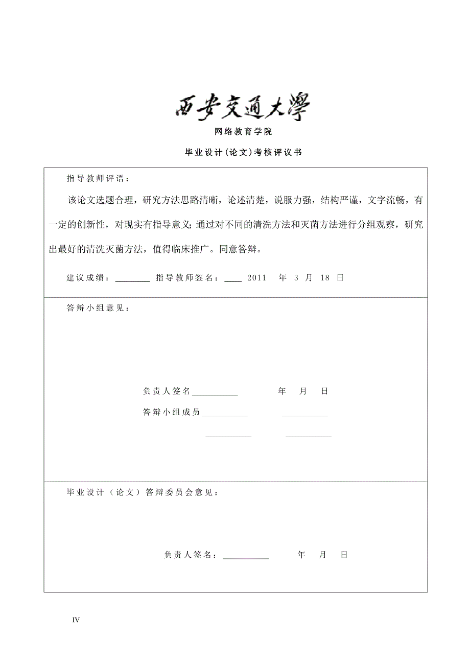 论文--康惠尔透明贴应用于压疮预防及I.II期压疮治疗的效果分析_第4页