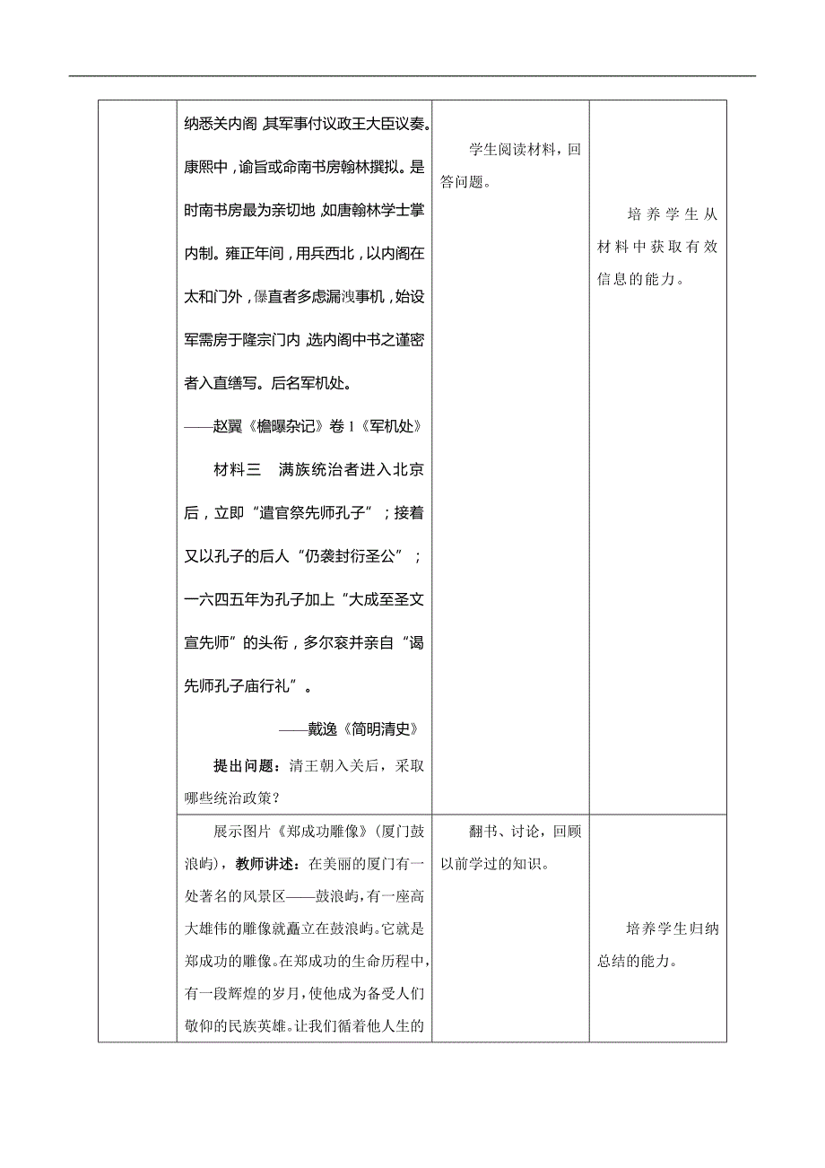 部编人教版七年级下册历史第18 课 统一多民族国家的巩固和发展教案_第3页