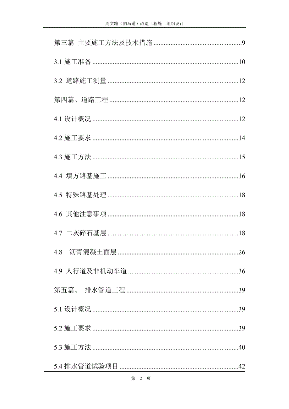 陕西省西咸新区秦汉新城周文路（驷马道）改造工程施工组织设计_第3页