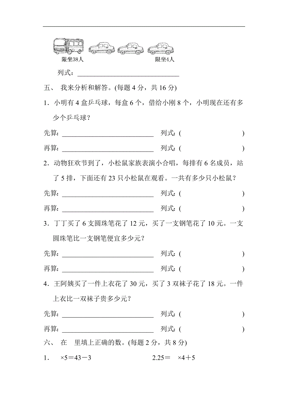 青岛版二年级下册数学第八单元达标测试卷_第3页