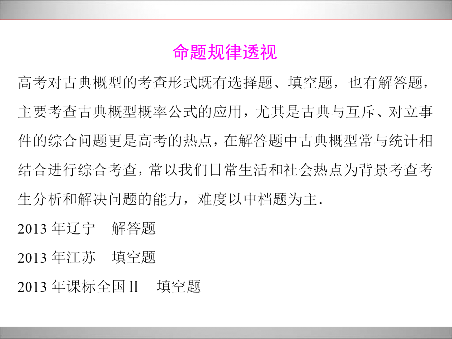 2015年高中数学新课标一轮复习下册10-5_第3页