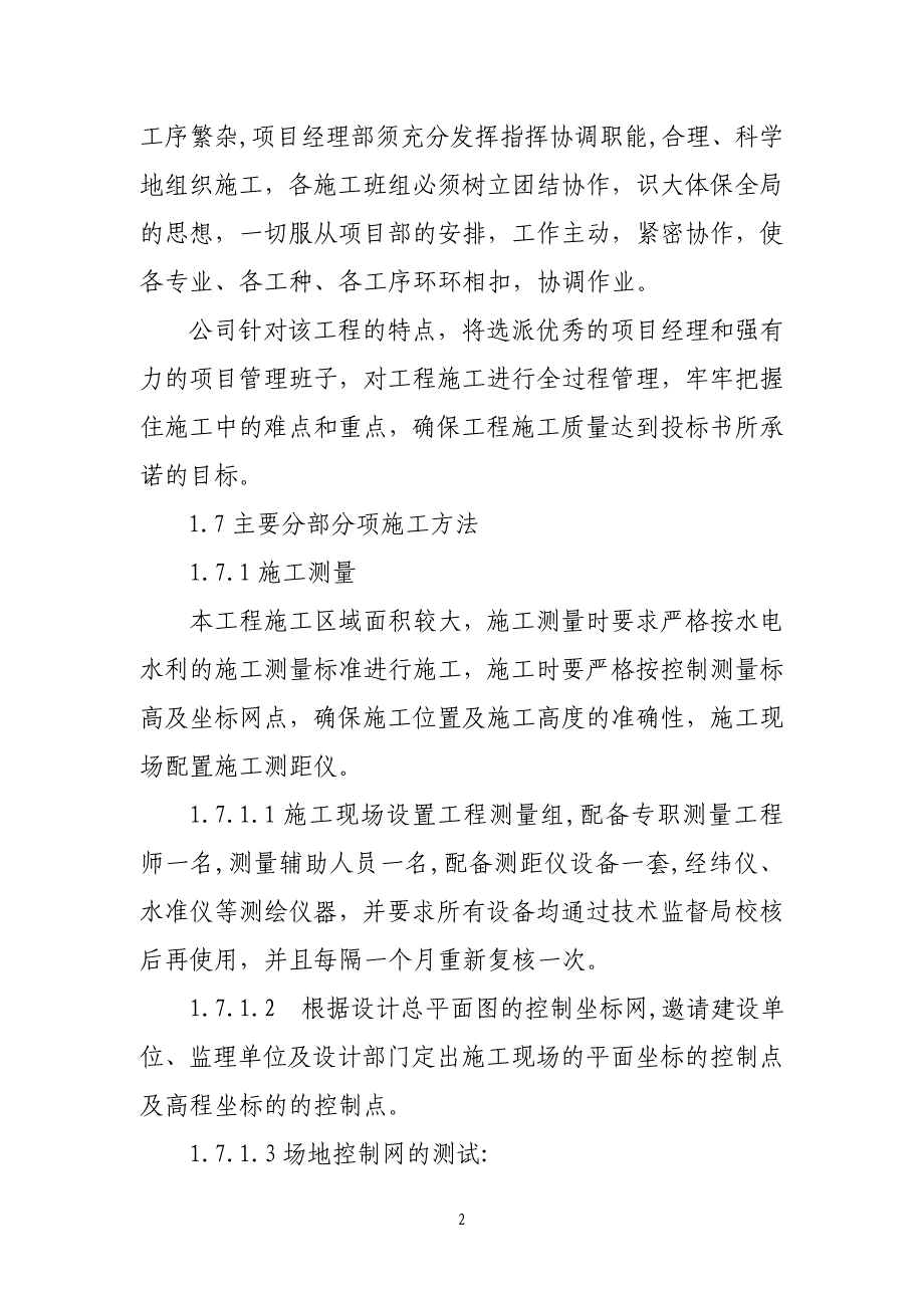 资阳区新增粮食生产能力规划田间工程_第2页