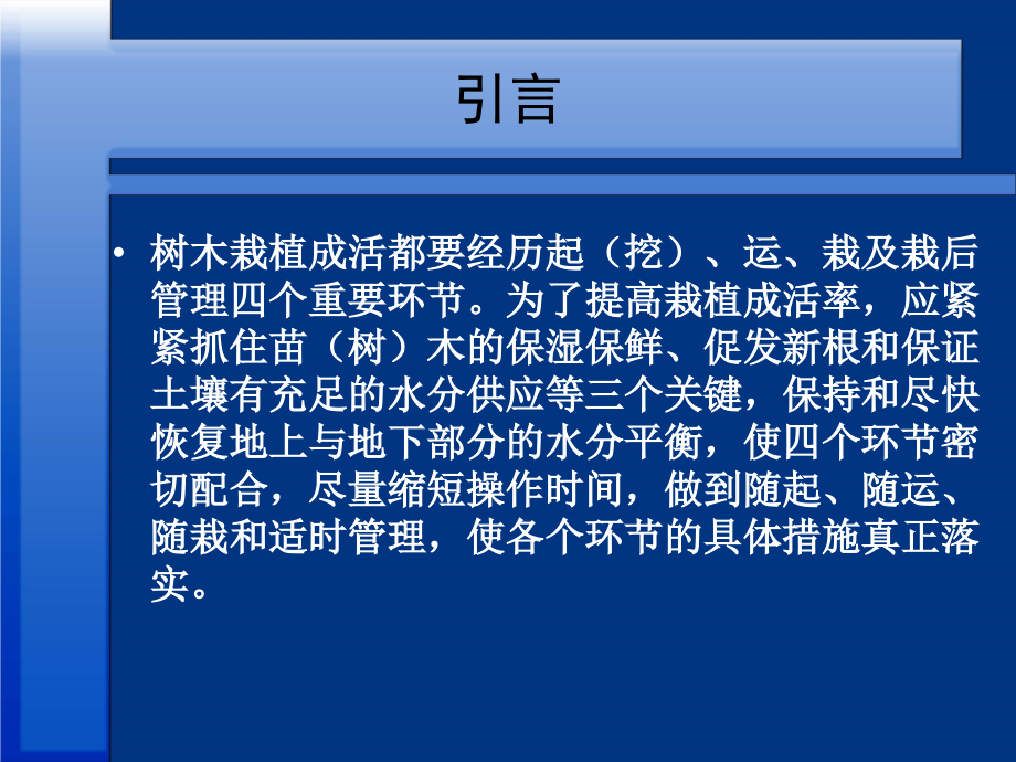 园林树木的栽培与养护课件_第3页