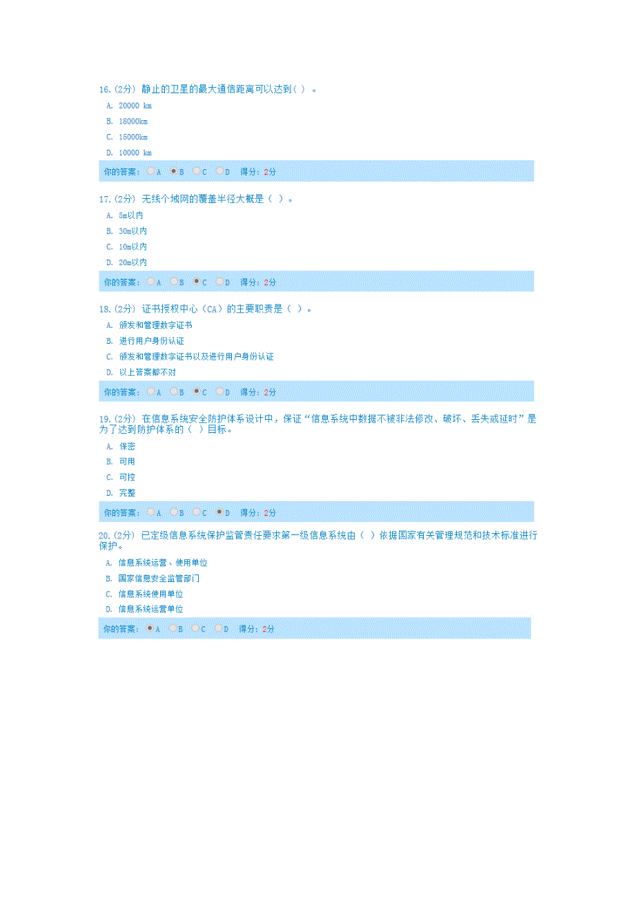 广西公需科目考试信息技术与信息安全86分_第4页