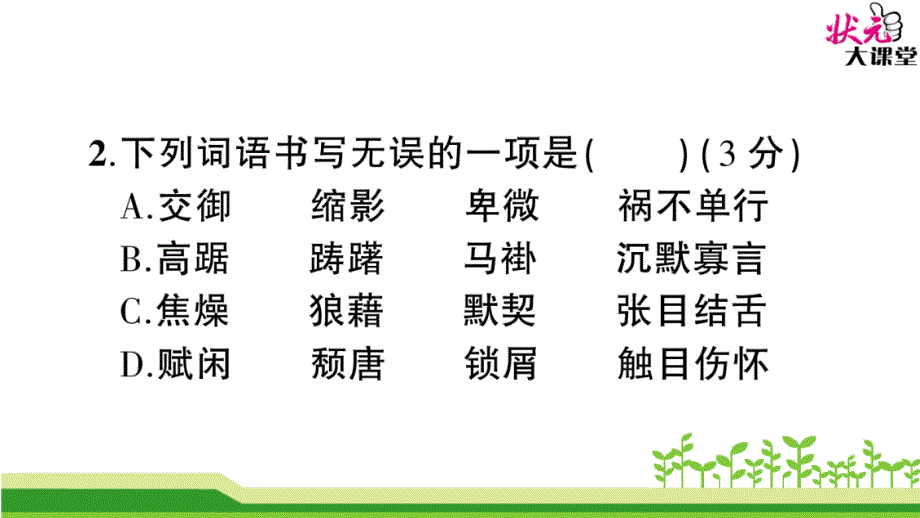 2017新部编人教版八年级上册语文第四单元测试卷_第3页