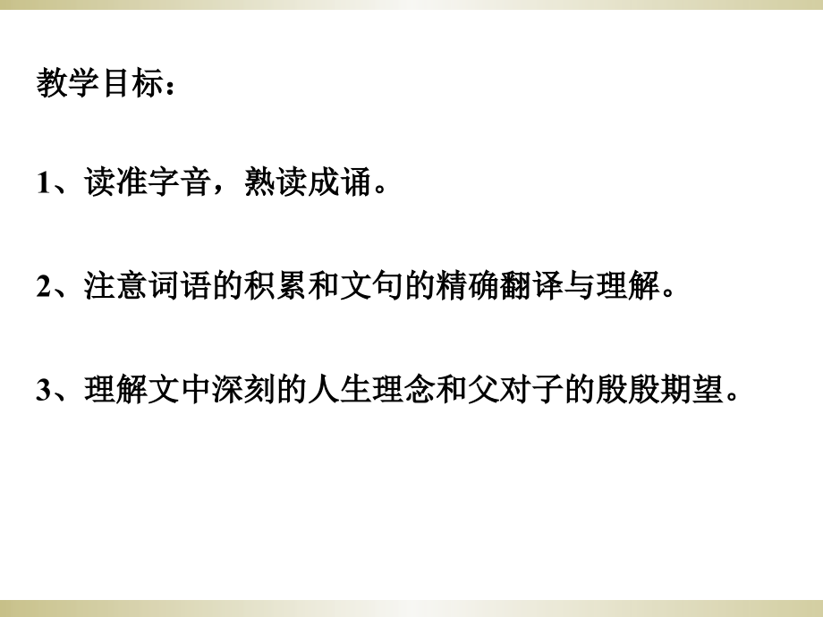 新部编人教版七年级上册语文《诫子书》（2套)(002)_第3页