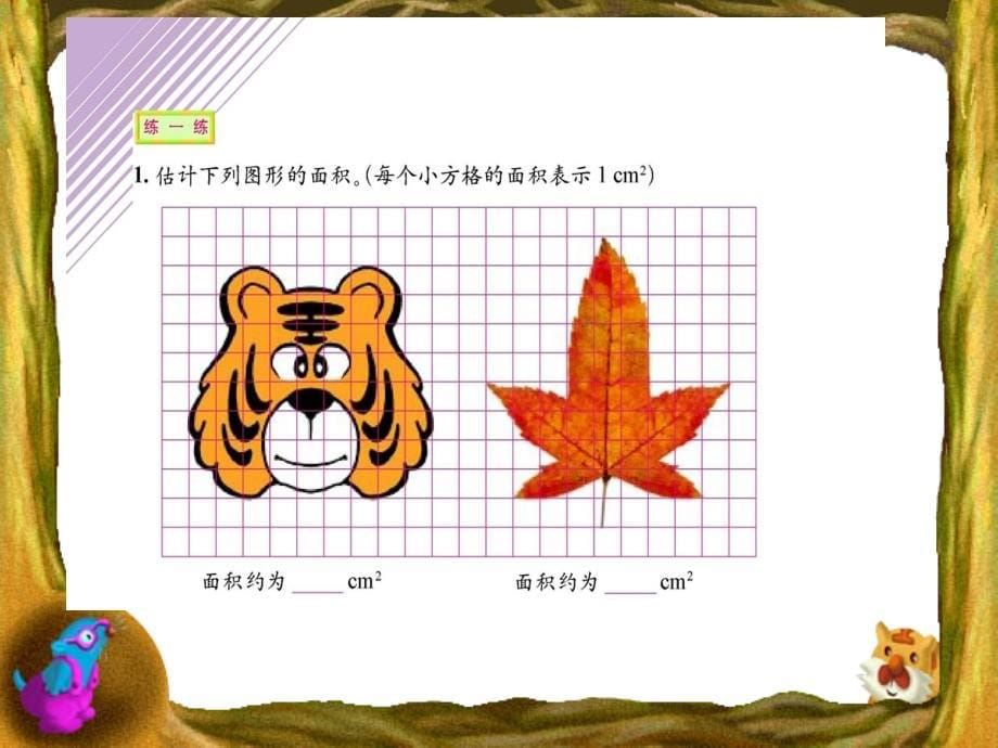 2013北师大版数学五上《成长的脚印》ppt课件[66]_第5页