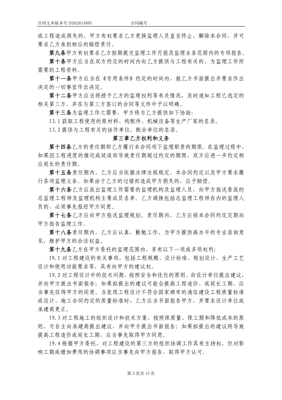 通信项目工程监理合同_第3页