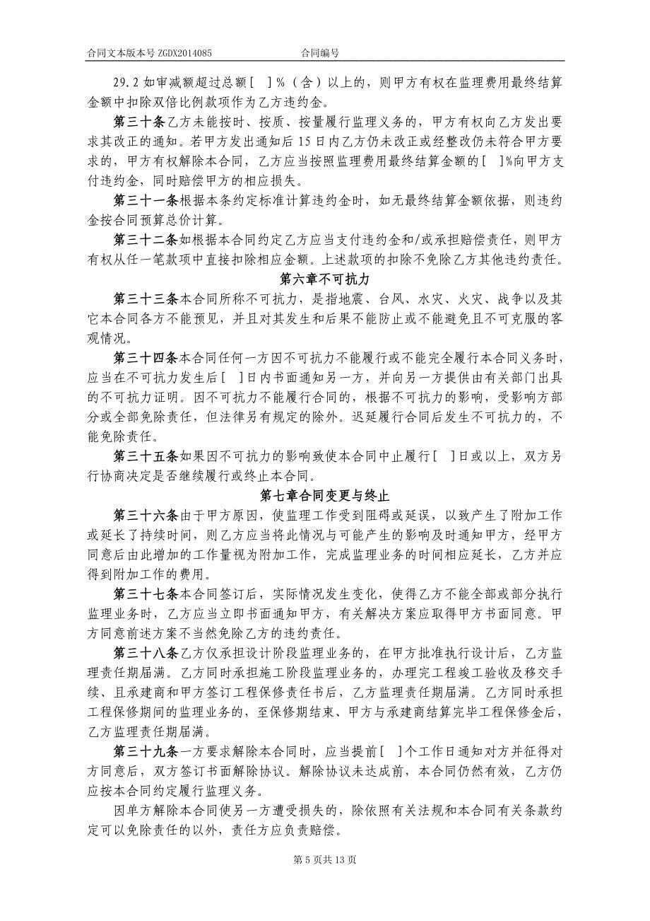 通信项目工程监理合同_第5页