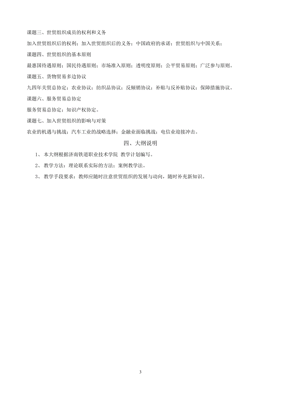 电子商务专业选修课教学大纲_第4页