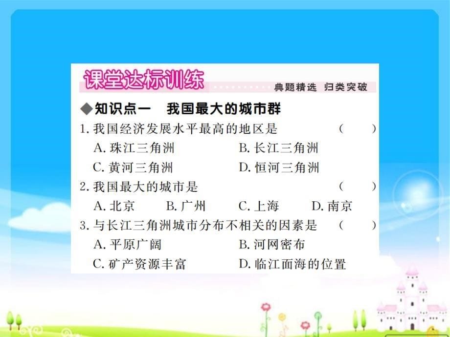 新部编人教版八年级下册地理《长江三角洲地区》习题课件（第2课时）_第5页