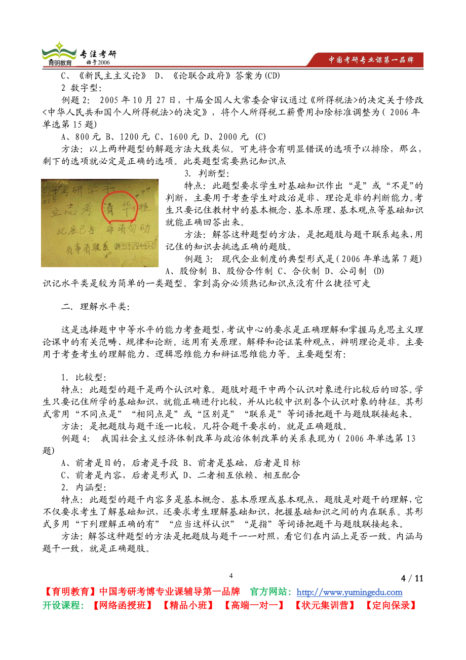 2015考研南开大学852比较文学与世界文学考研真题解析复试线参考书_第4页