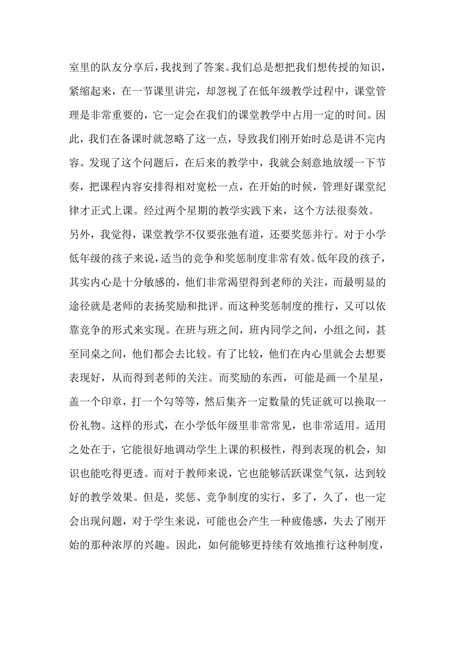 小学教学心得：张弛有道，奖惩并行_第2页