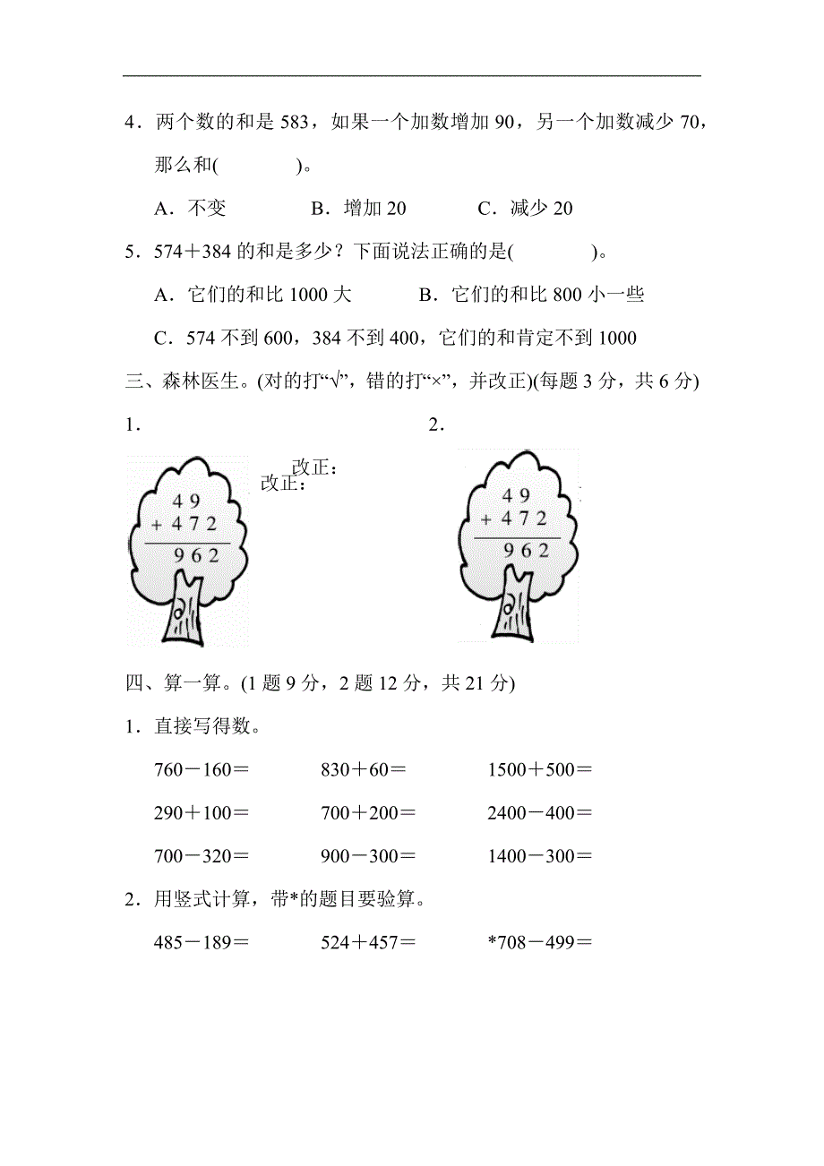 北师版二年级下册数学第五单元达标测试卷_第2页