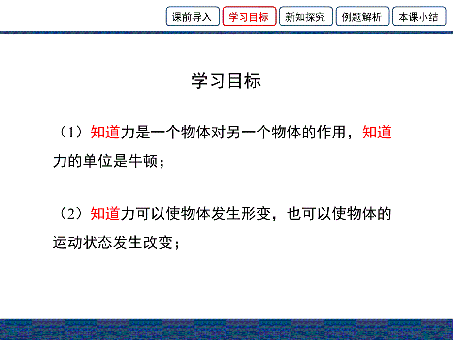 人教版八年级下册物理《力》第一课时_第3页