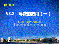 2014届高中数学步步高大一轮复习讲义三.3.2