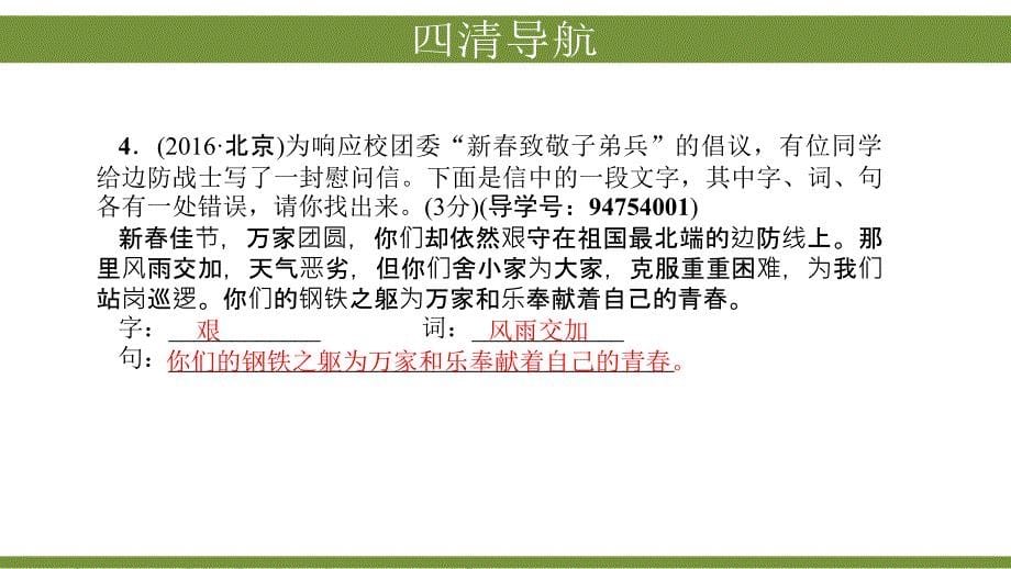 2017新部编人教版八年级上册语文《消息二则》作业课件  同步练习_第5页