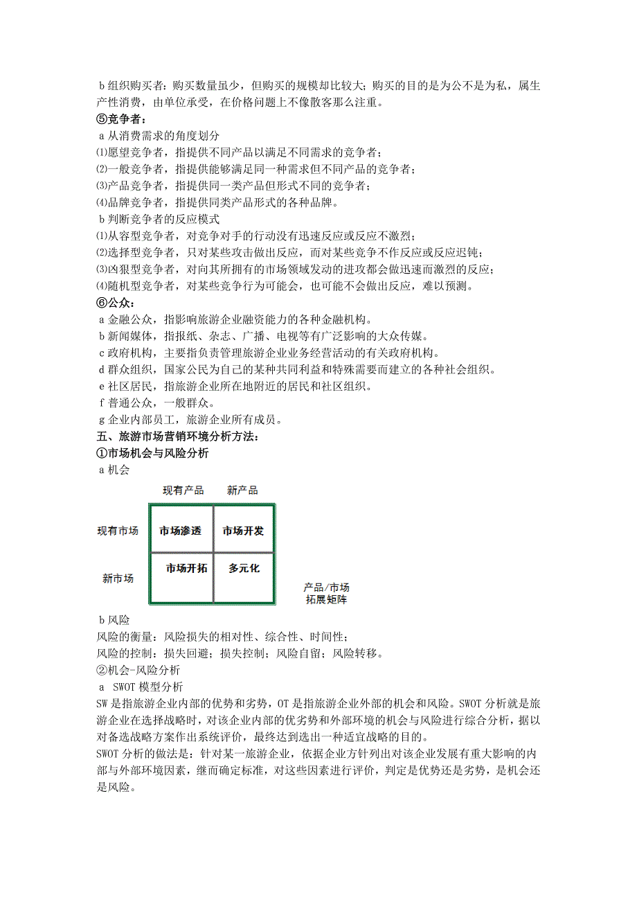 旅游市场营销重点_第3页