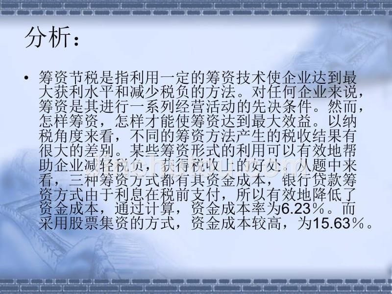 筹资方式案例分析_第5页