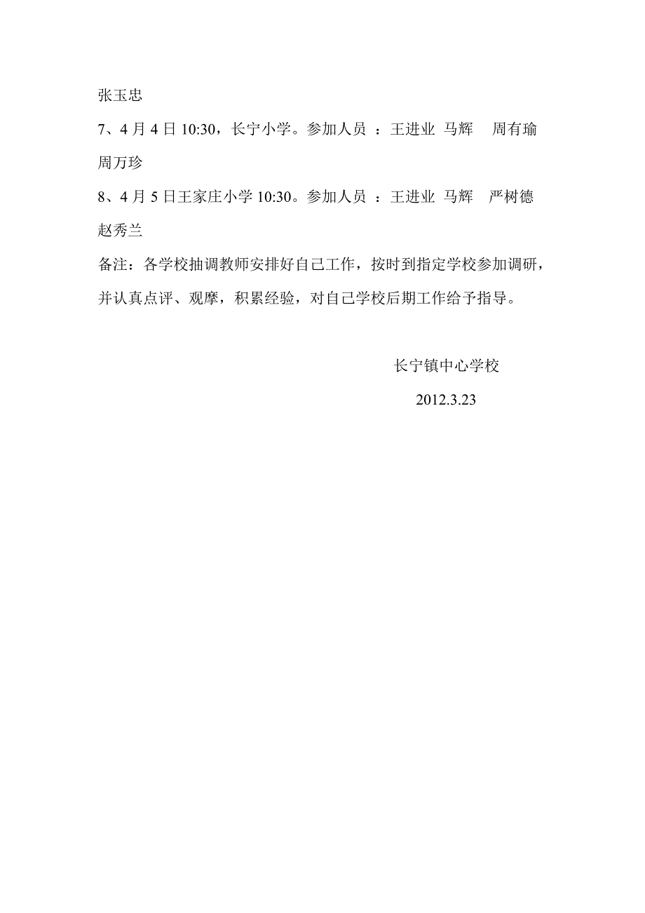 长宁镇集体备课调研(1)_第2页