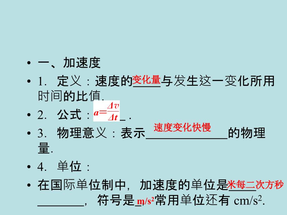 高中物理速度变化快慢的描述—加速度人教版必修1_第2页