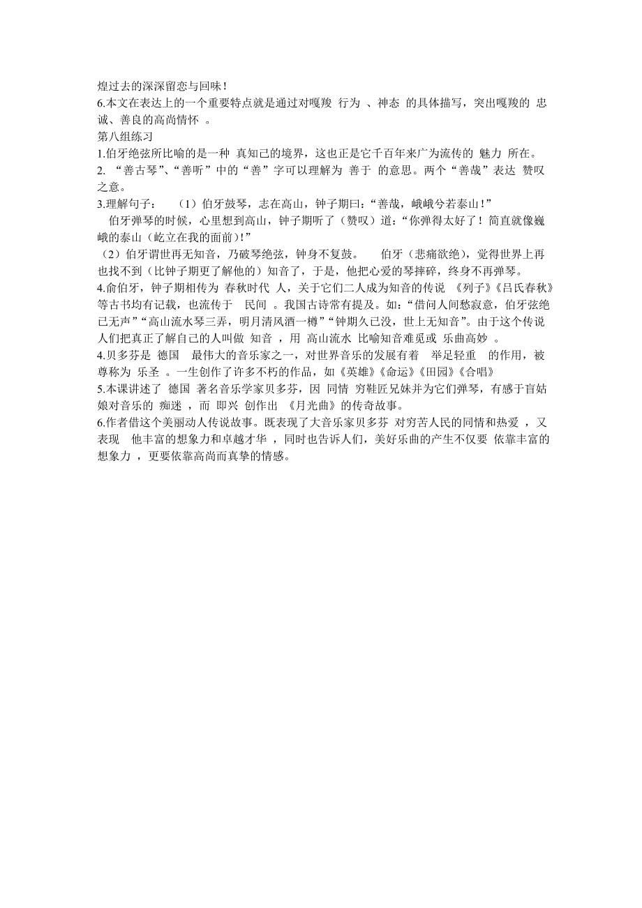 六语文课内复习资料_第5页