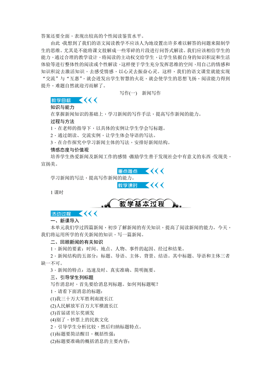 新编人教版八年级上册语文《一着惊海天》导学案_第4页