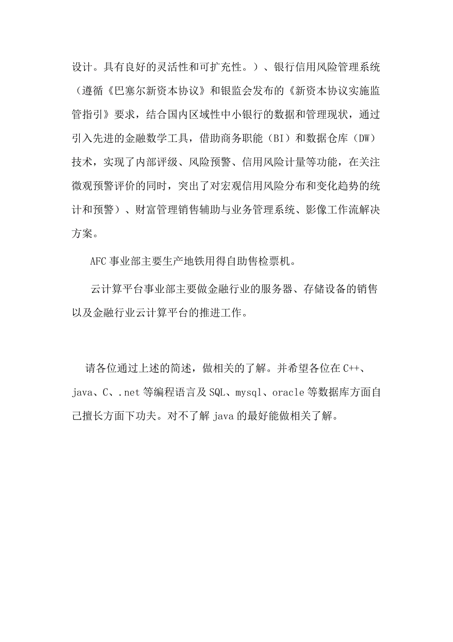 浪潮金融简述_第2页