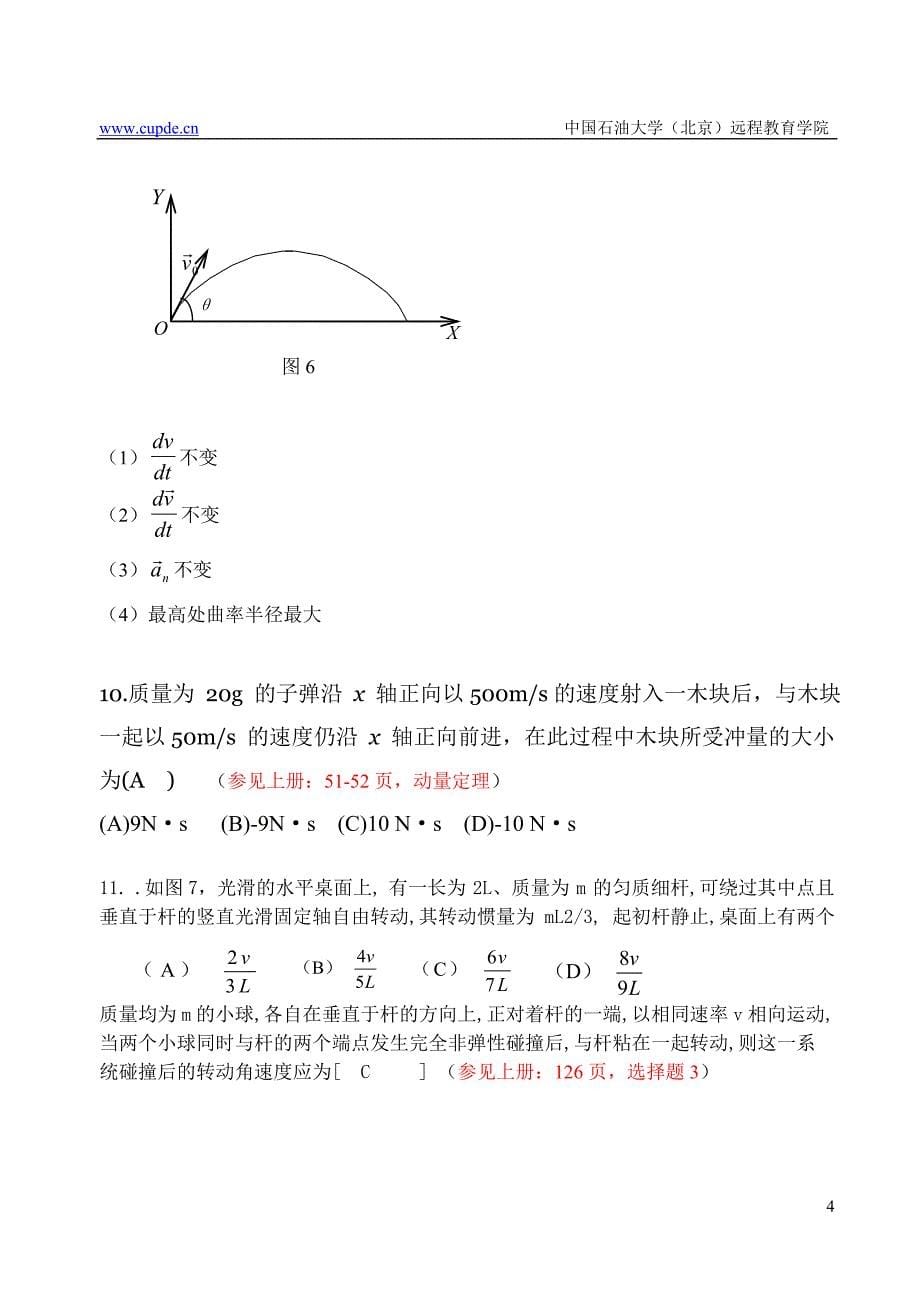 中国石油大学（北京）远程教育学院大学物理期末复习题_第5页