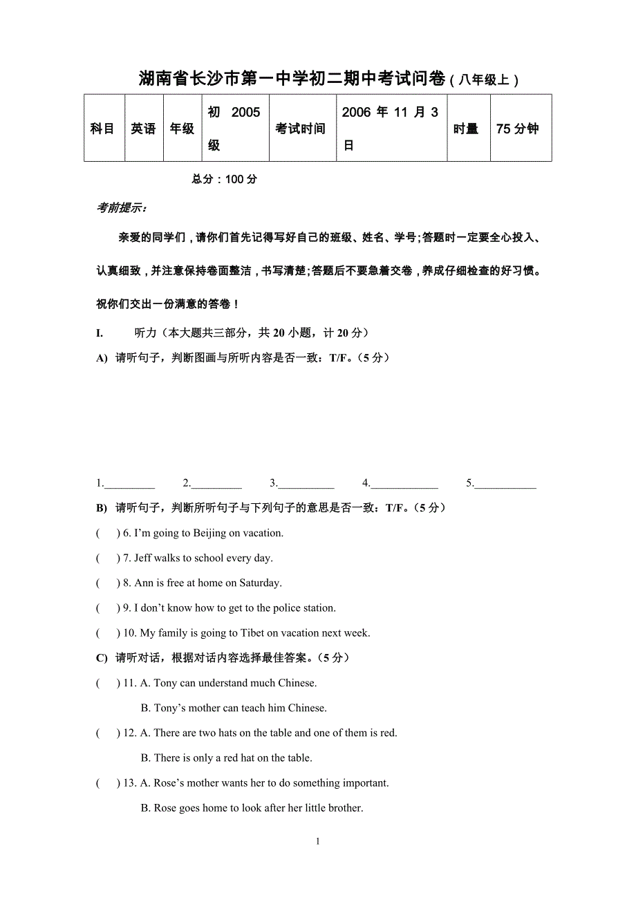 湖南省初二期中考试问卷(八年级上)_第1页