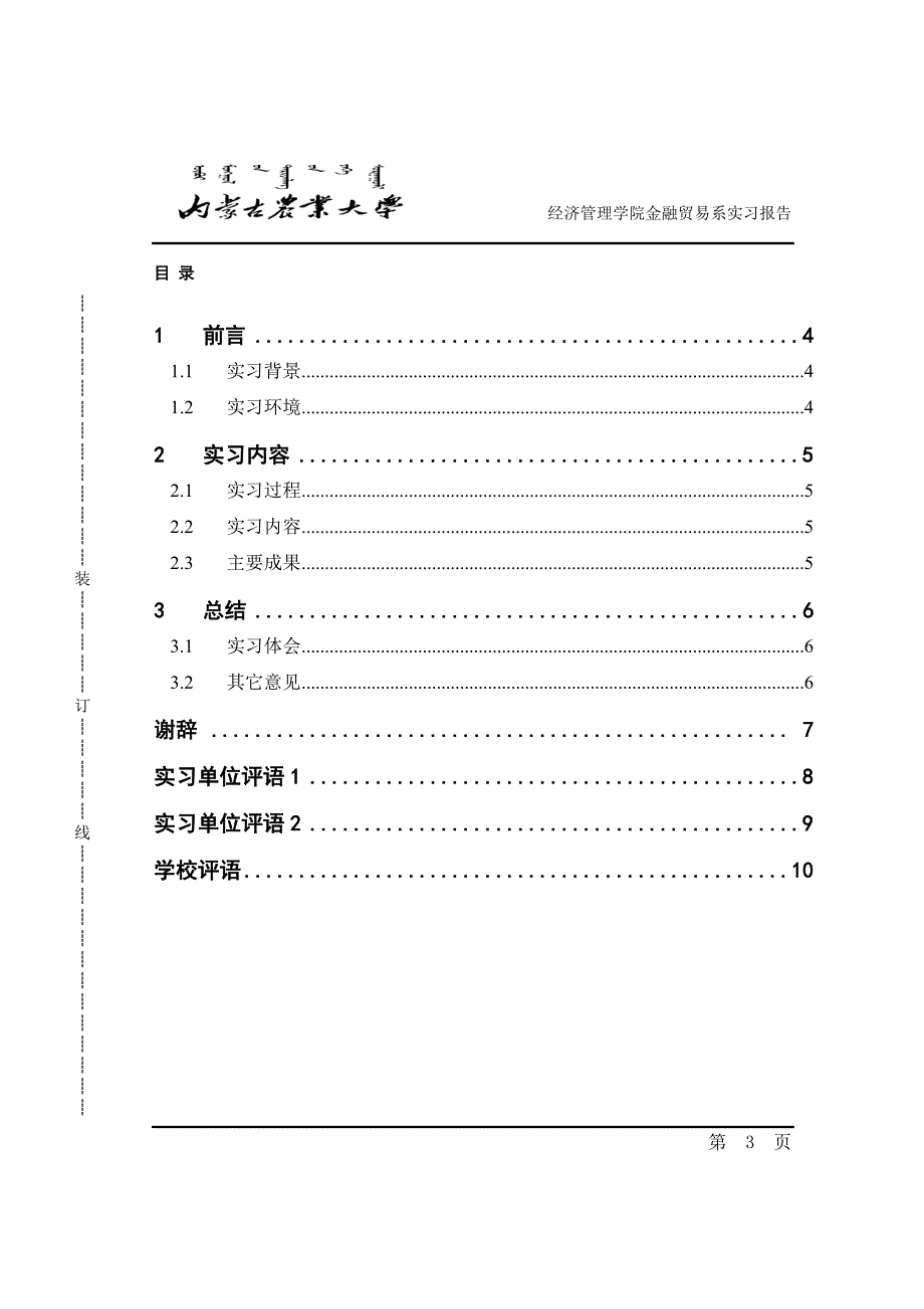 金融贸易系实习报告鉴定书_第3页