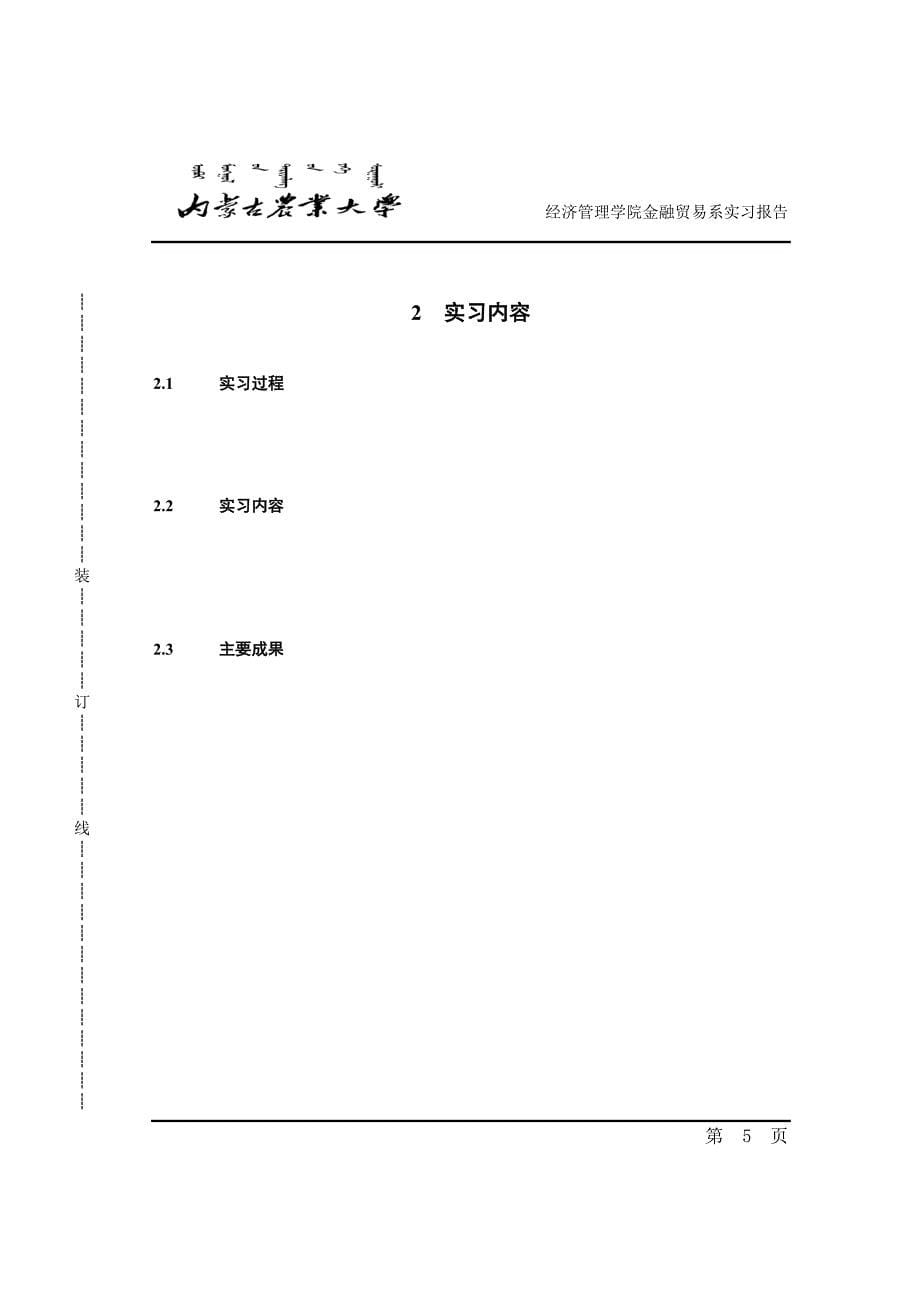 金融贸易系实习报告鉴定书_第5页