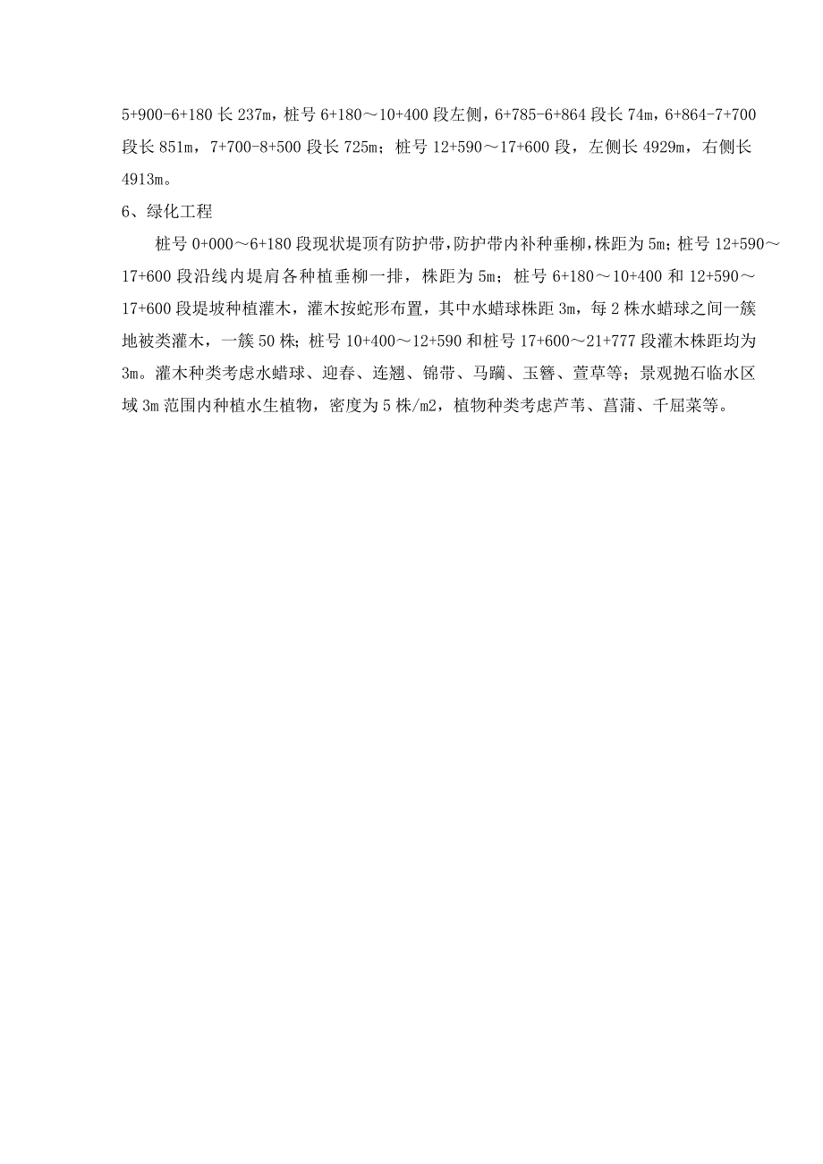 细河铁西段（三环桥-大潘桥）防洪工程施工四标段施工组织设计_第4页