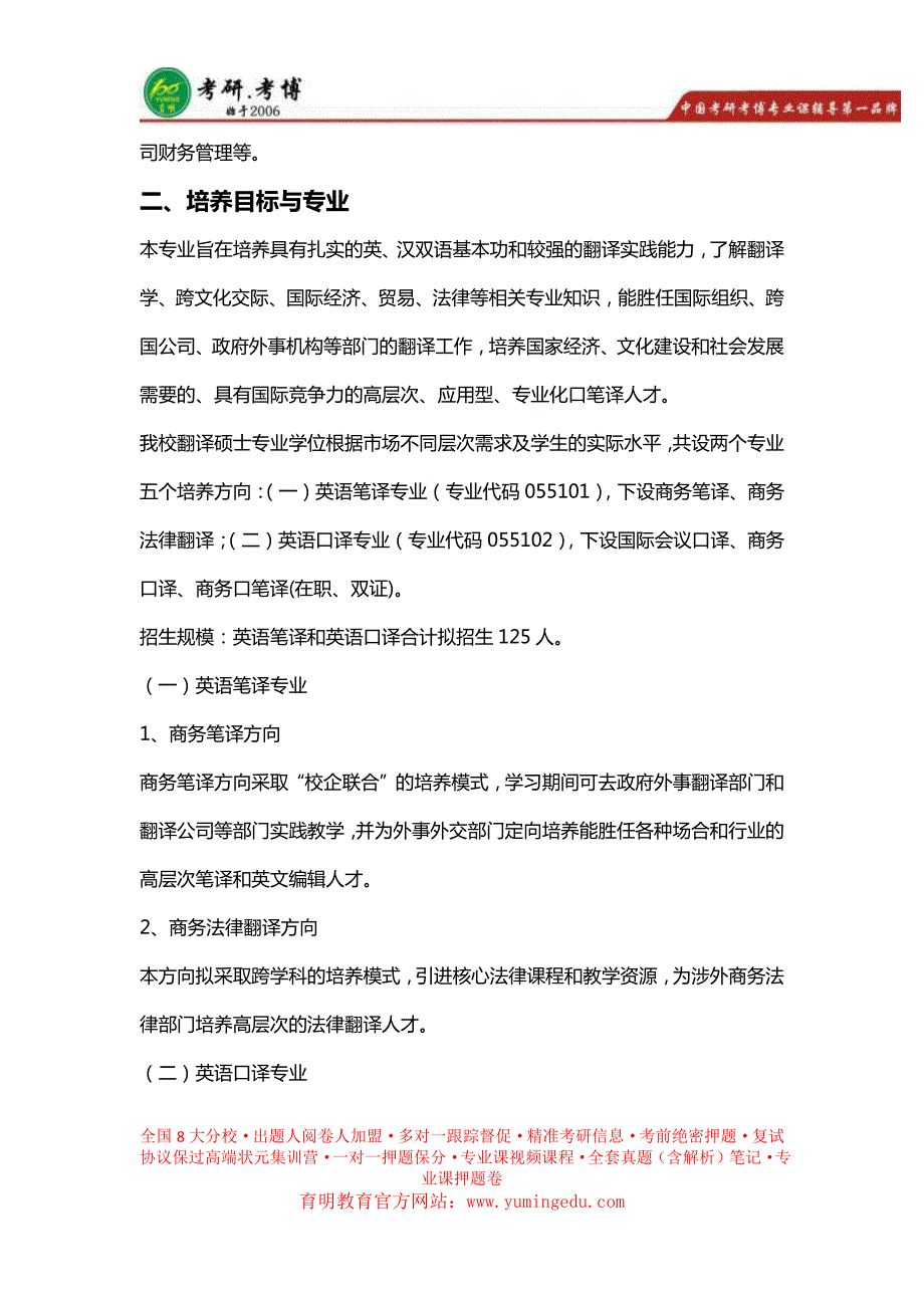 2017年对外经济贸易大学翻译硕士考研参考书、保研流程、【学霸分享】、复试流程、复试分数线_第3页